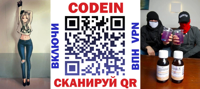 Купить  Буйнакск  Codein напиток Lean (лин) 